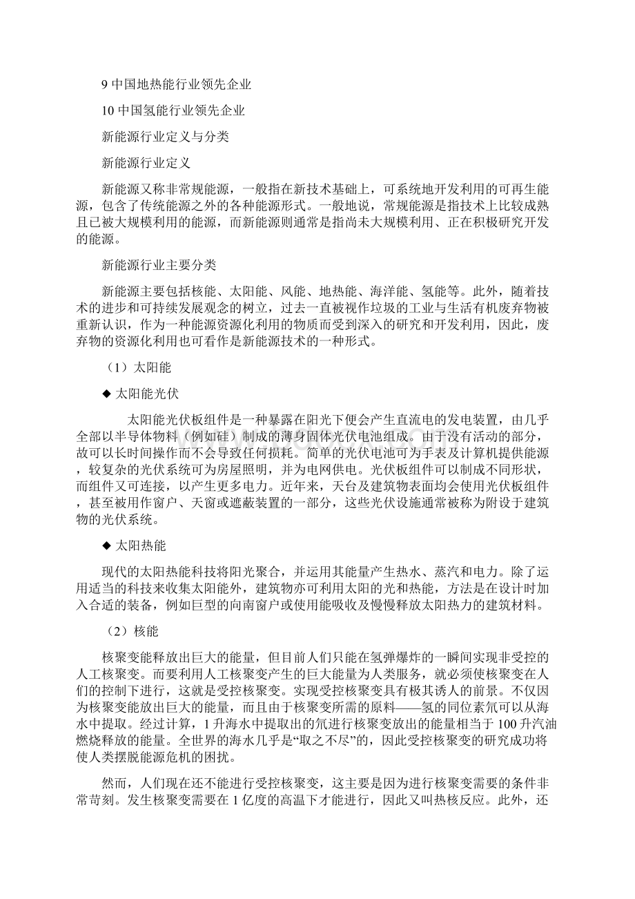 新能源行业深度解析.docx_第3页