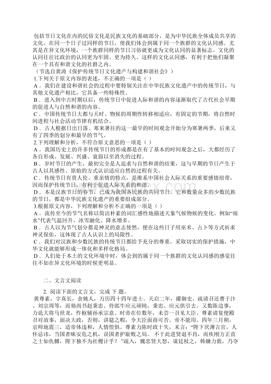 届山西太原外国语校高三第一次月考语文卷含答案及解析.docx_第2页