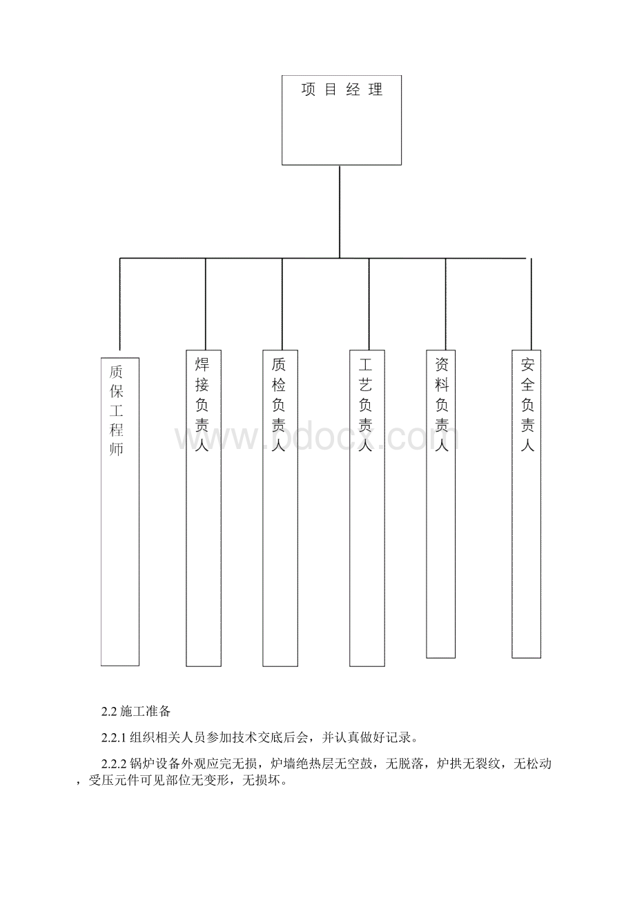 燃煤热水锅炉采暖方案.docx_第2页