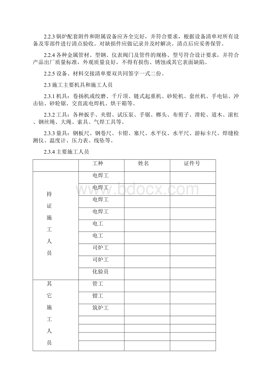 燃煤热水锅炉采暖方案Word格式文档下载.docx_第3页