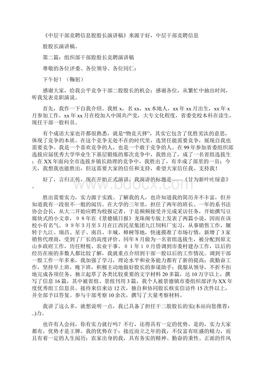 中层干部竞聘信息股股长演讲稿与中层干部竞聘演讲汇编.docx_第3页