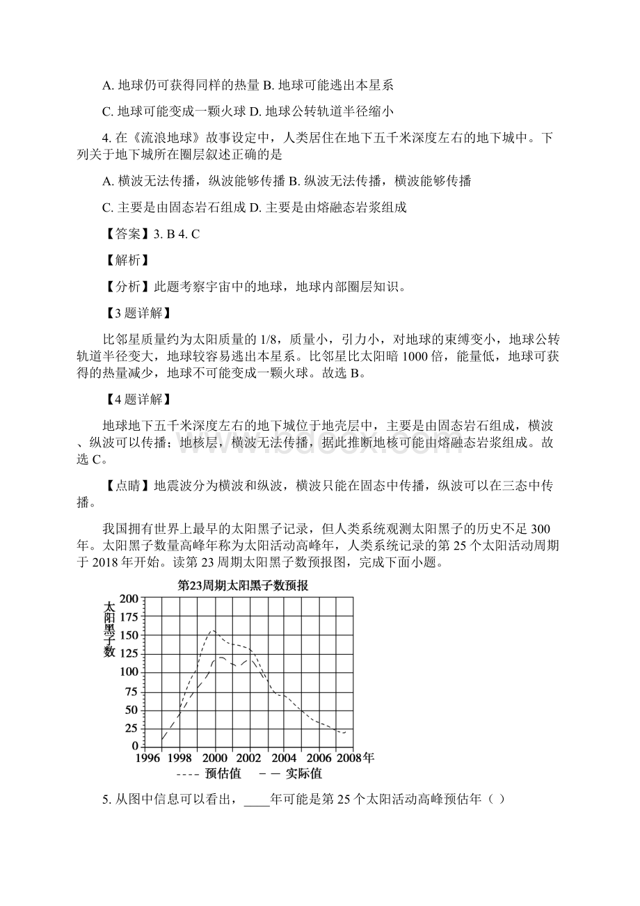 辽宁省盘锦市第二高级中学学年高一第二次阶段考试地理试题解析版.docx_第2页