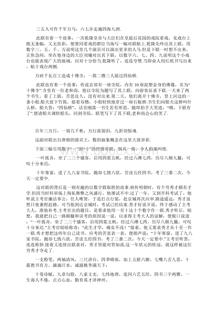 对联中的数学文档格式.docx_第2页