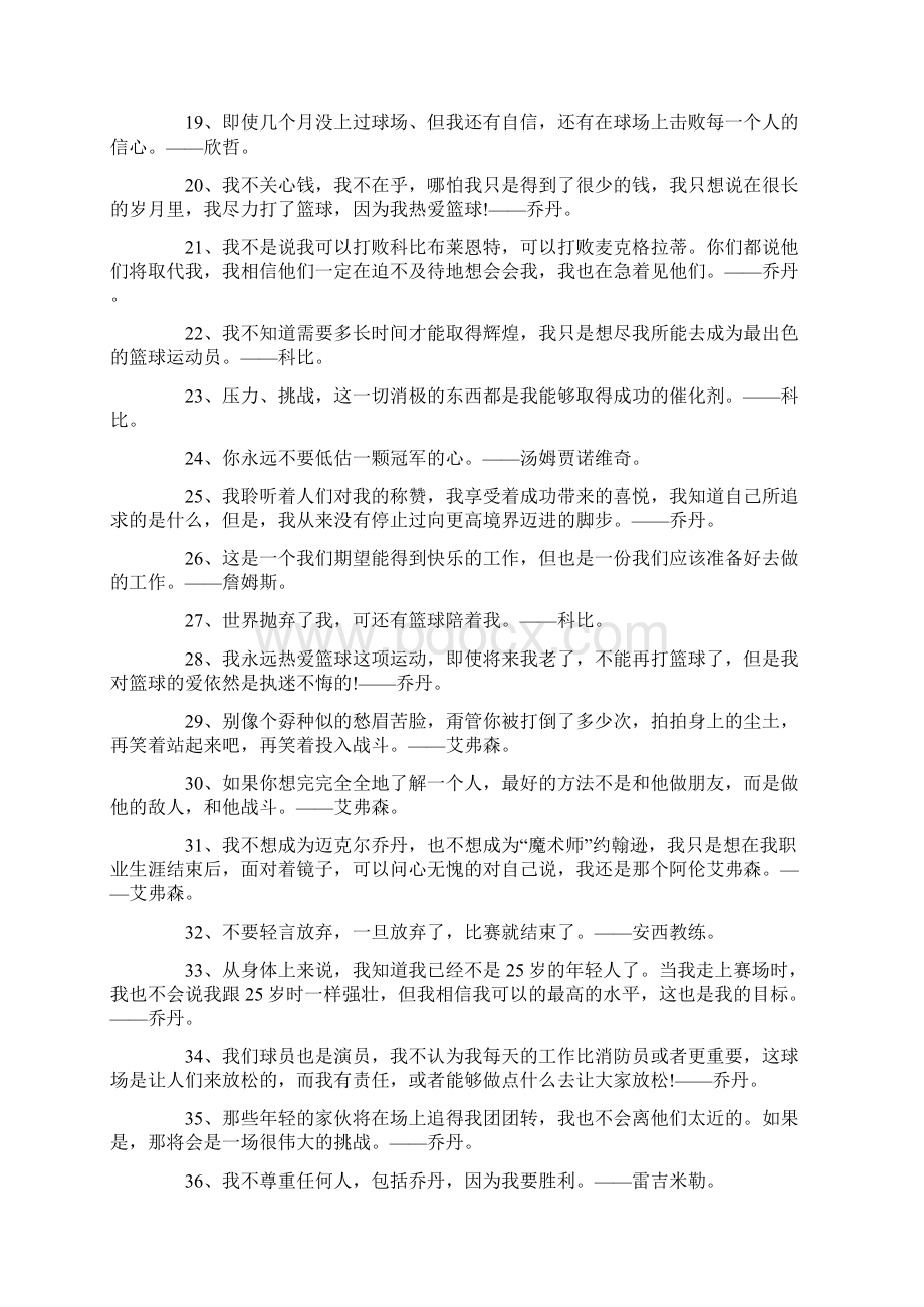 精选nba球星励志名言.docx_第2页