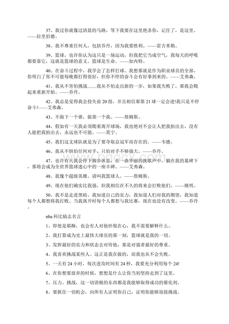 精选nba球星励志名言.docx_第3页