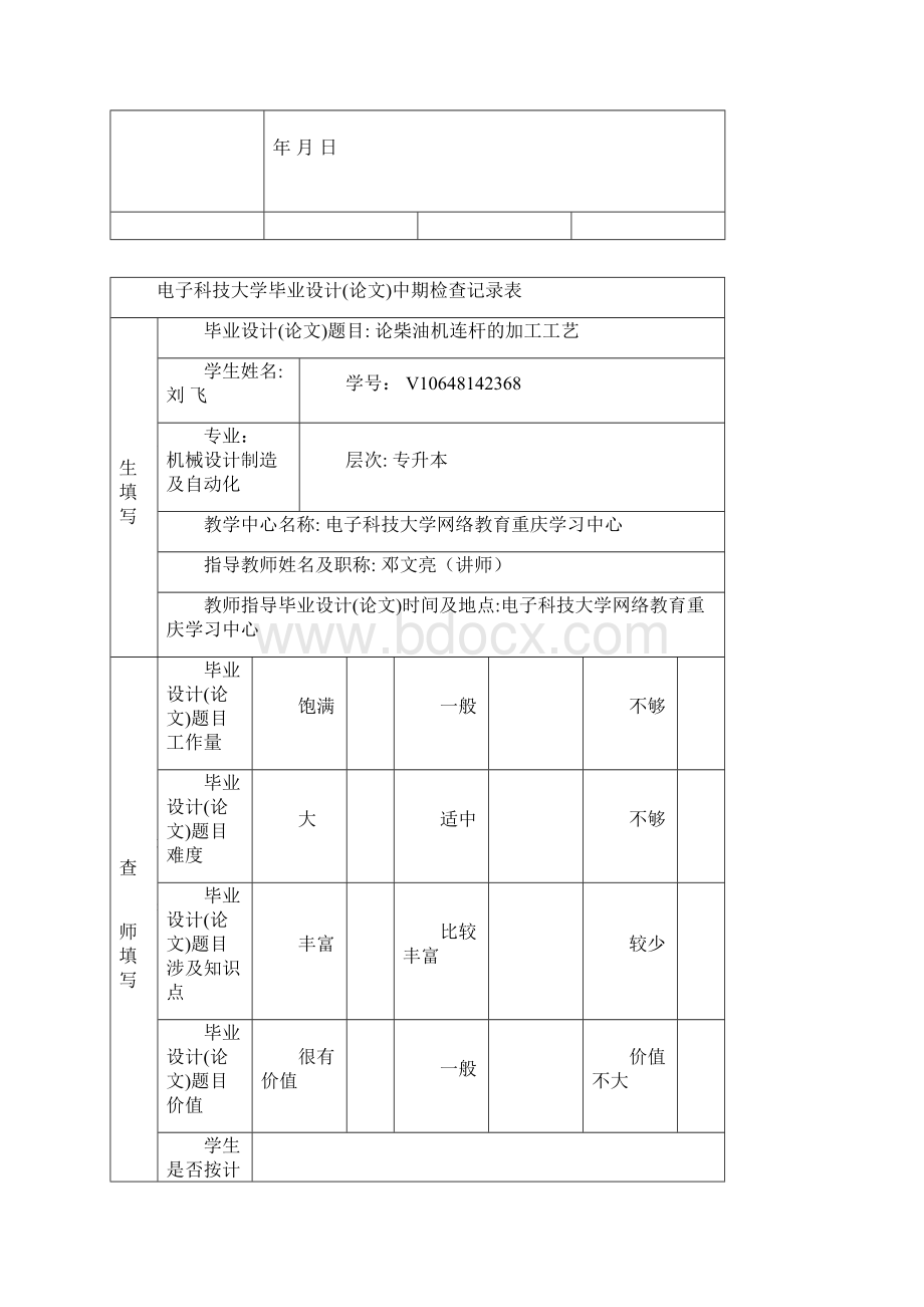 柴论油机连杆的加工工艺 本科毕业设计.docx_第3页