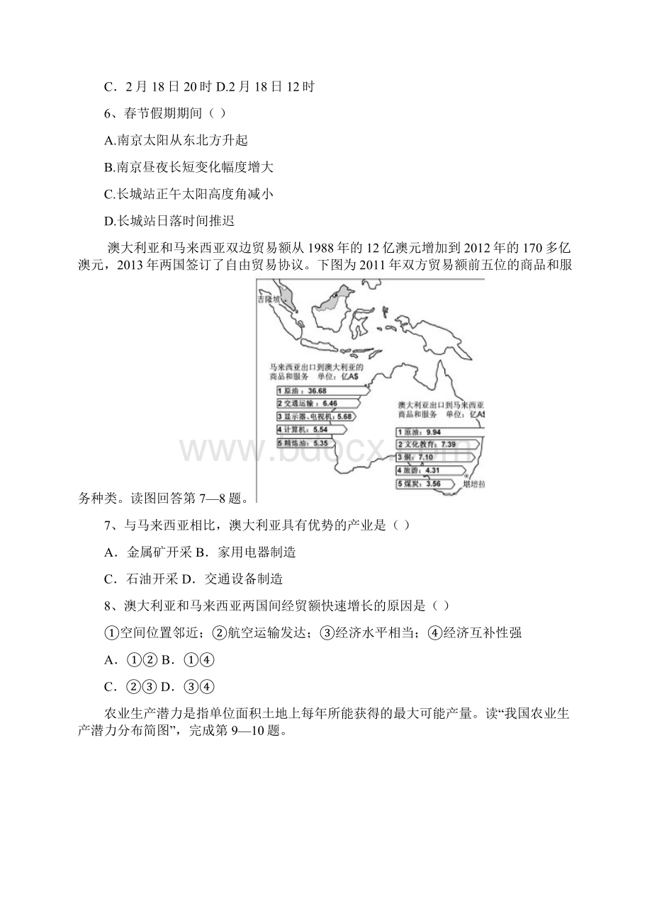 安徽省黄山市屯溪一中1516学年上学期高二期末试题 地理附答案.docx_第3页