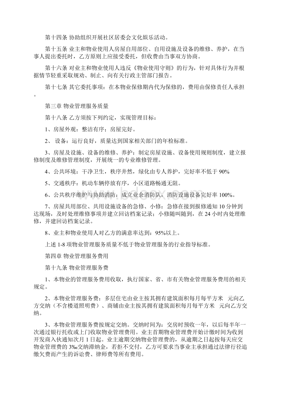 物业服务委托合同范本.docx_第3页