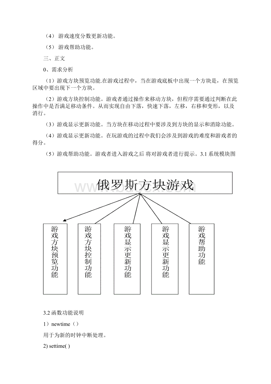 C高级程序设计俄罗斯方块.docx_第2页