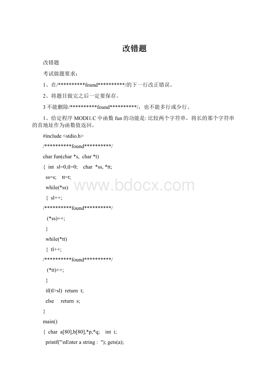 改错题Word文档下载推荐.docx