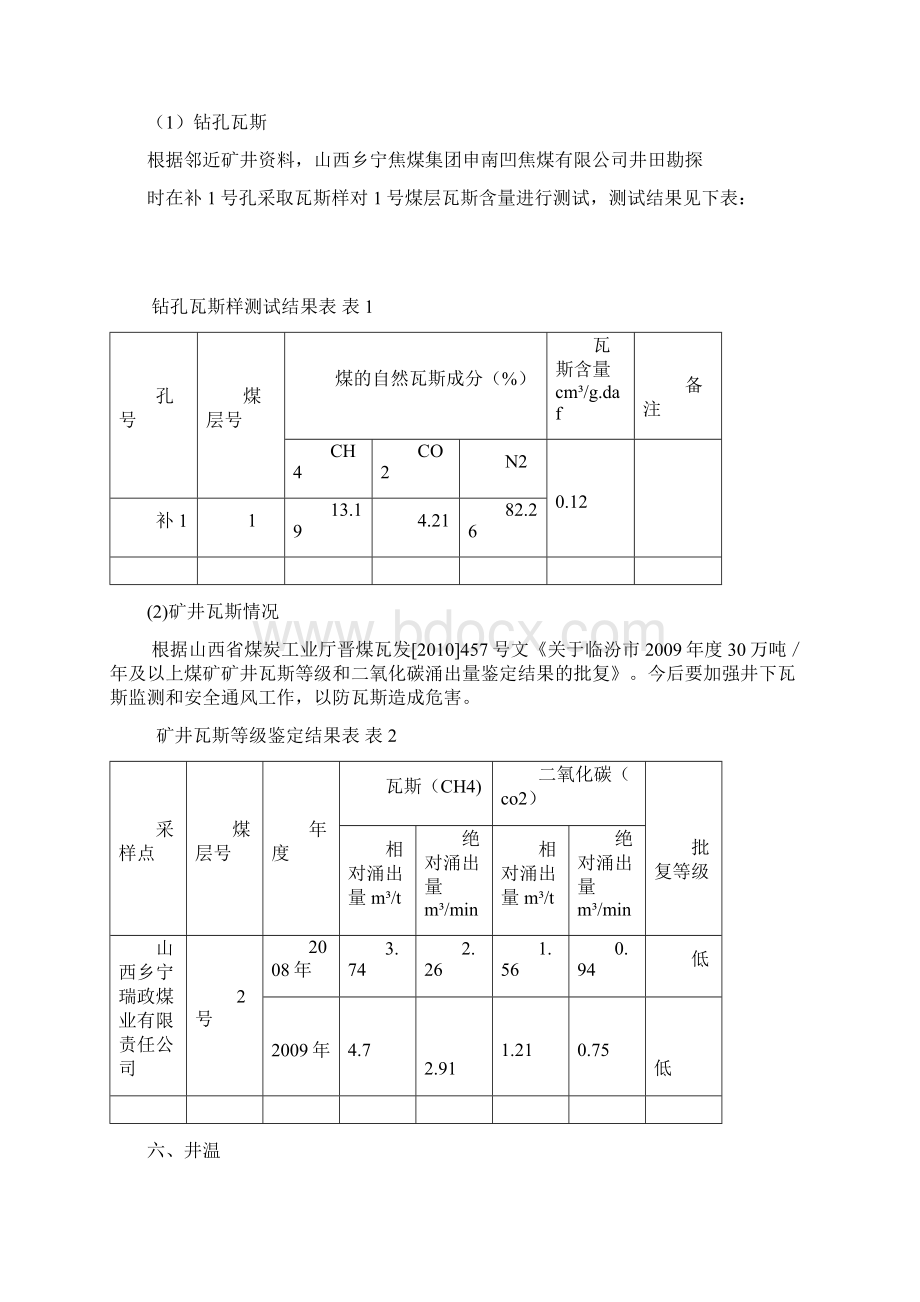 主井揭煤措施文档格式.docx_第2页