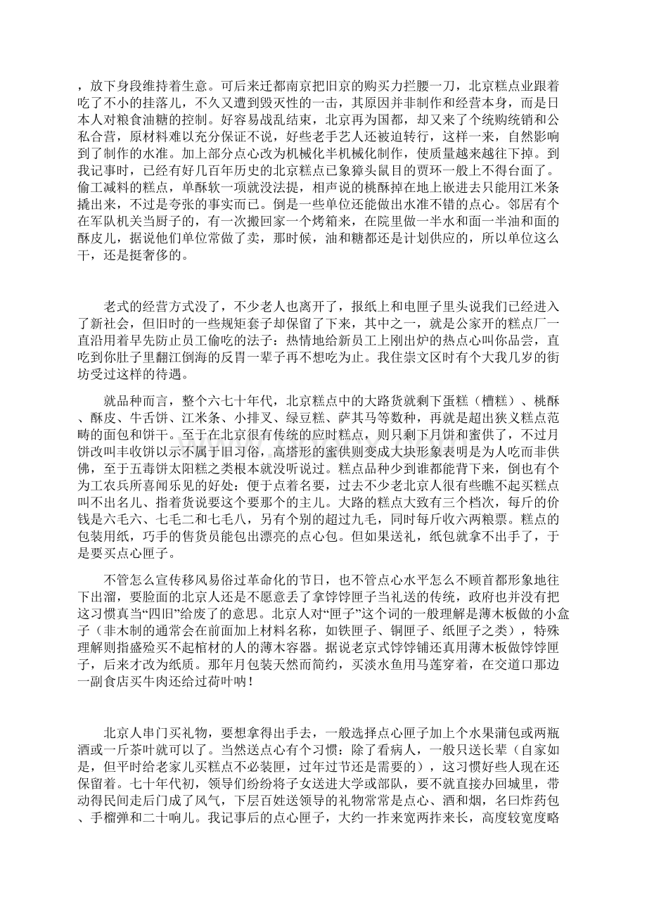 难忘老北京糕点文档格式.docx_第2页