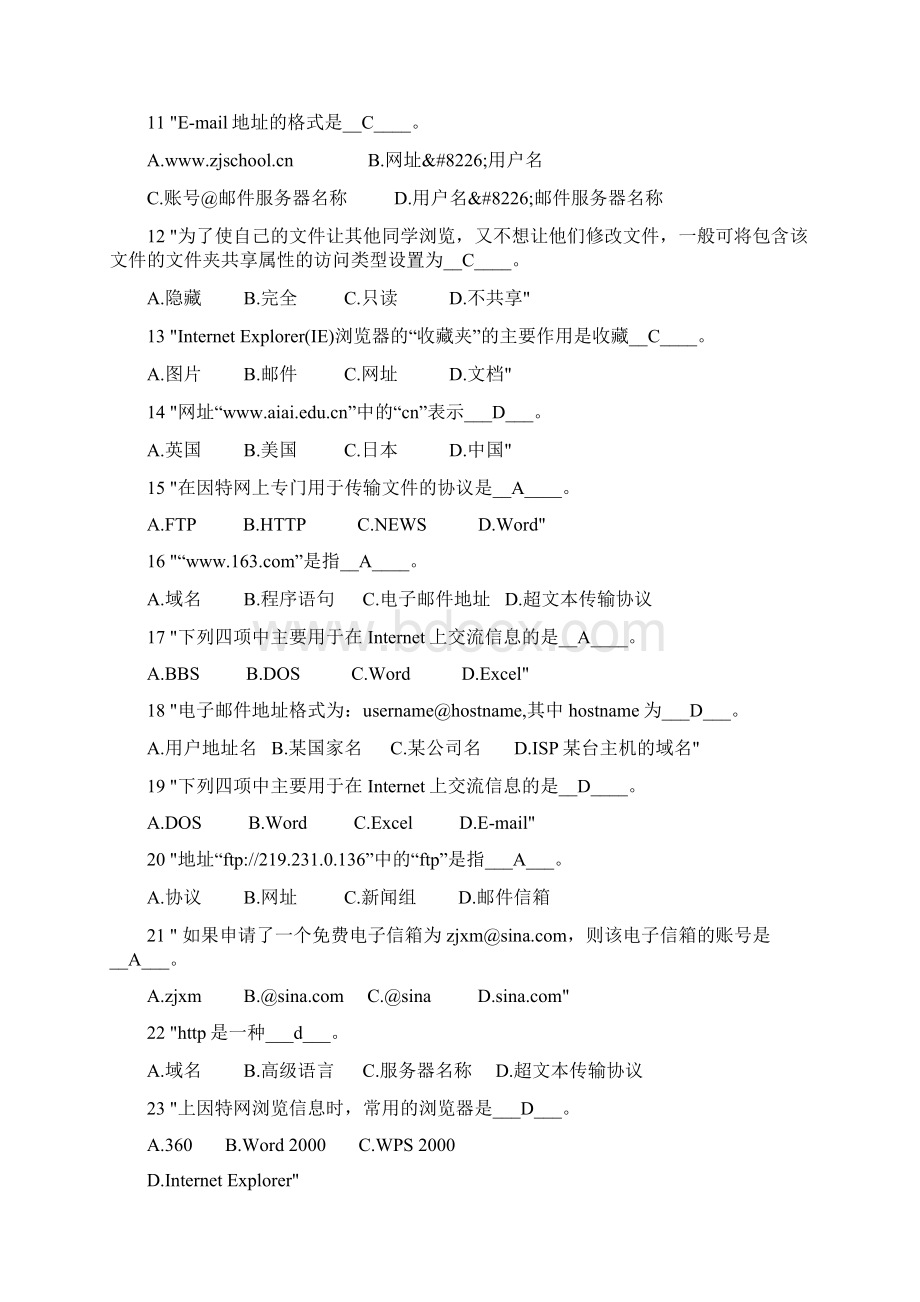 安徽专升本计算机网络基础试题及答案Word格式文档下载.docx_第2页