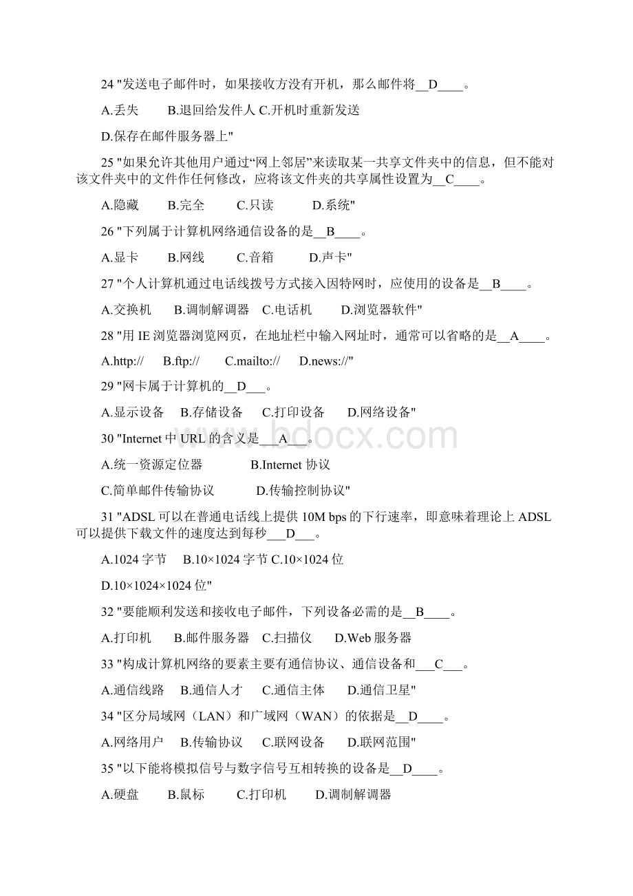 安徽专升本计算机网络基础试题及答案.docx_第3页