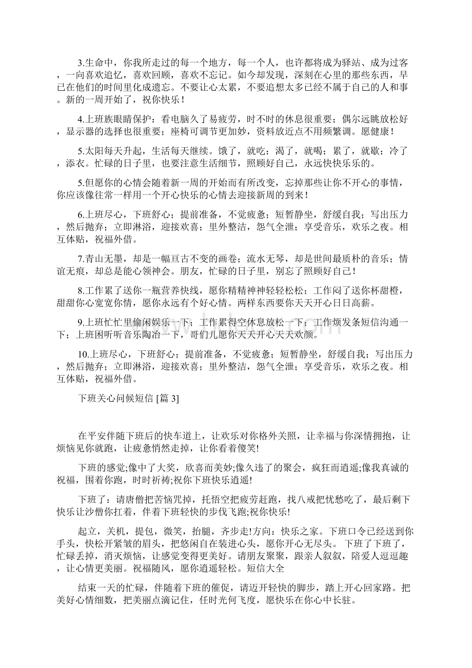 下班关心问候短信.docx_第2页