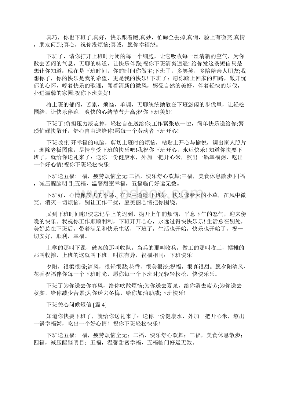 下班关心问候短信.docx_第3页