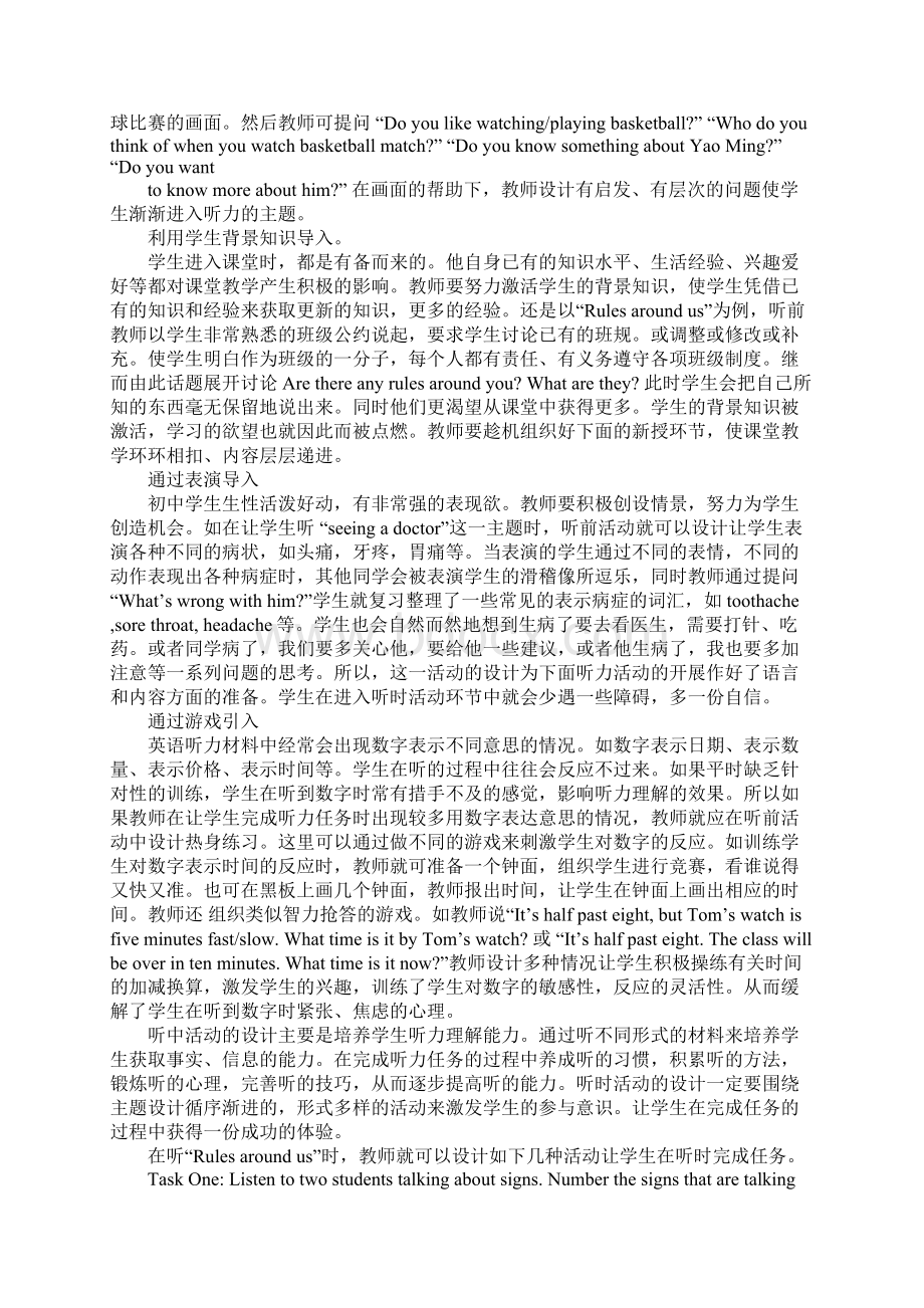 初中英语听力教学的课堂设计.docx_第2页