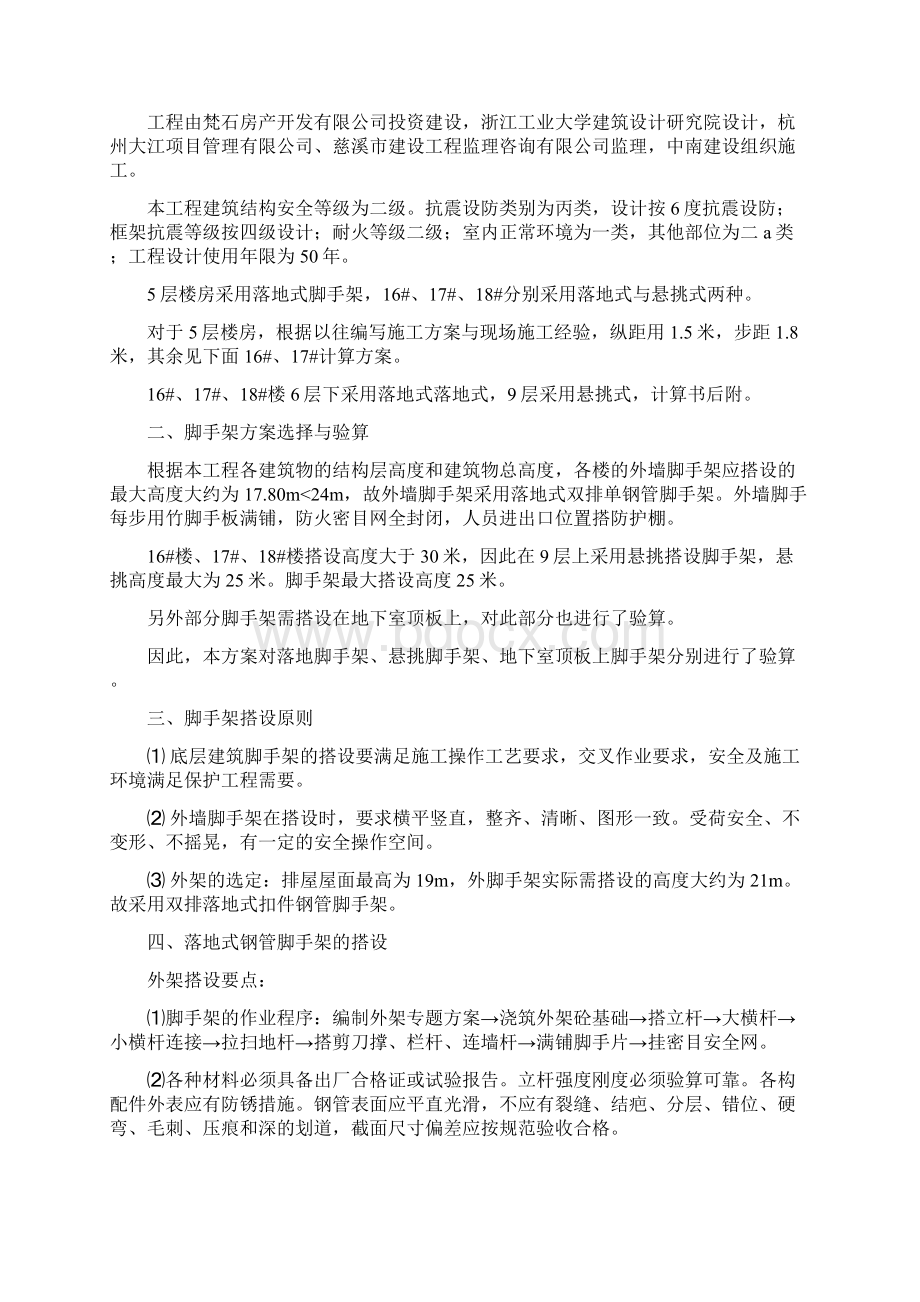 外脚手架Word文档格式.docx_第2页