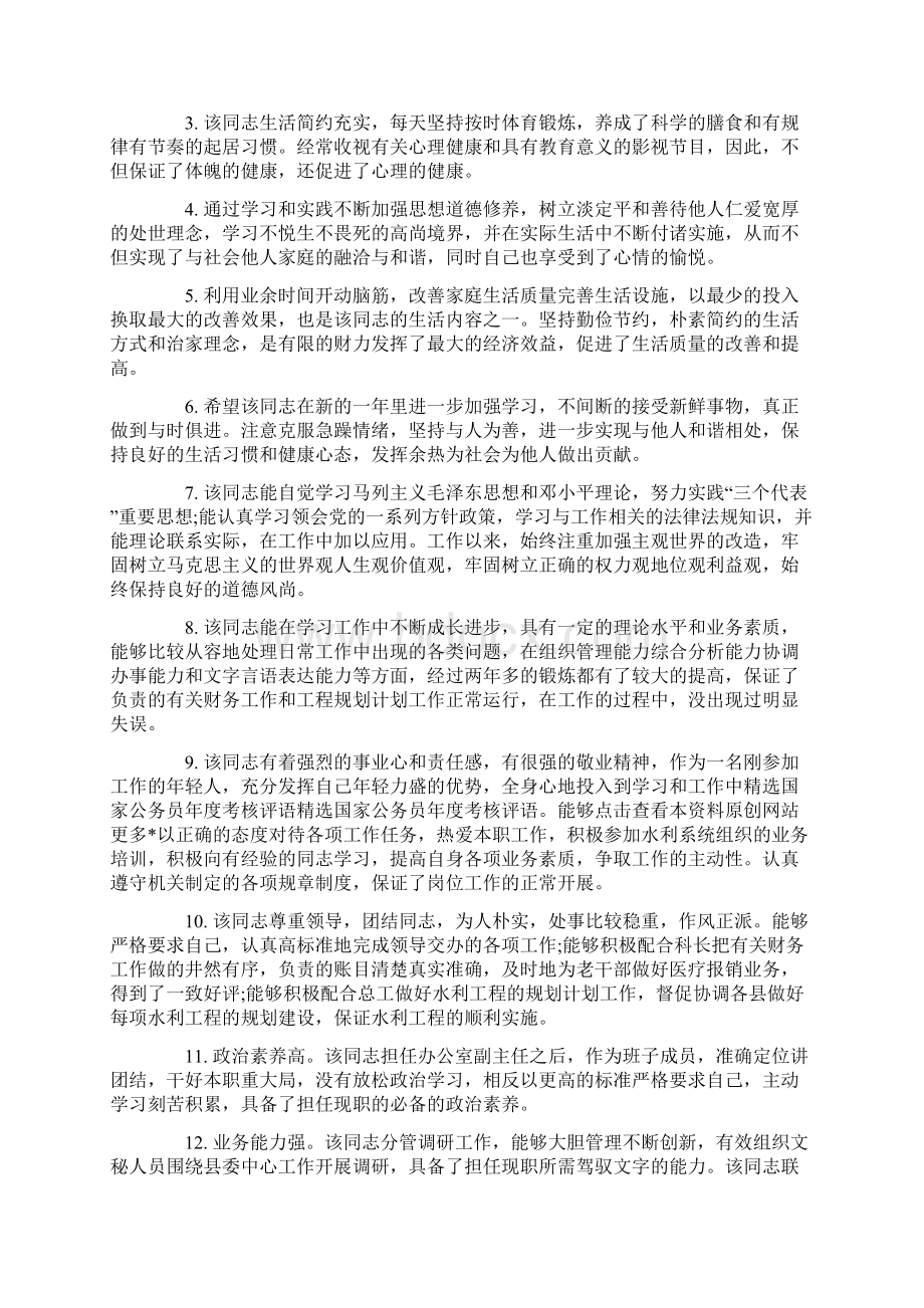 公务员年终评语.docx_第3页