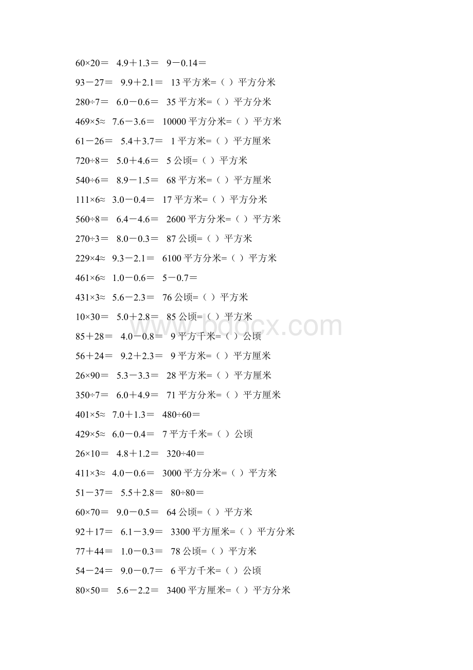 新编小学三年级数学下册口算题卡70.docx_第3页