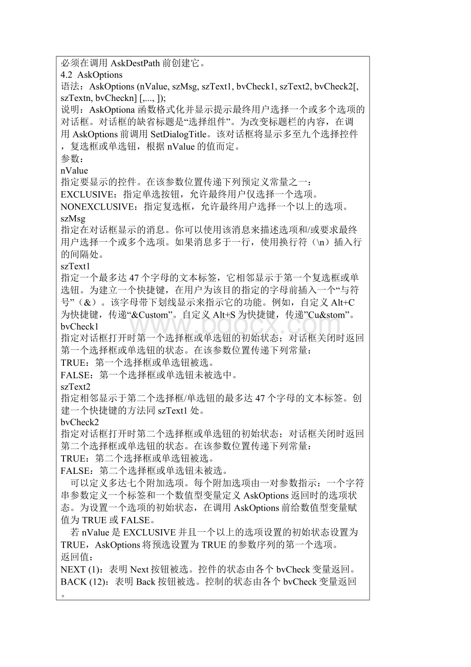 04 InstallShield内部库函数全集四内部对话框函数中文版文档格式.docx_第3页