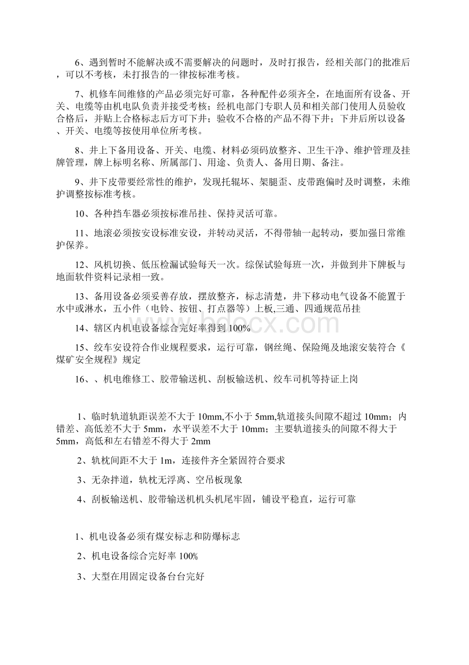 标准化软件检查资料Word下载.docx_第2页