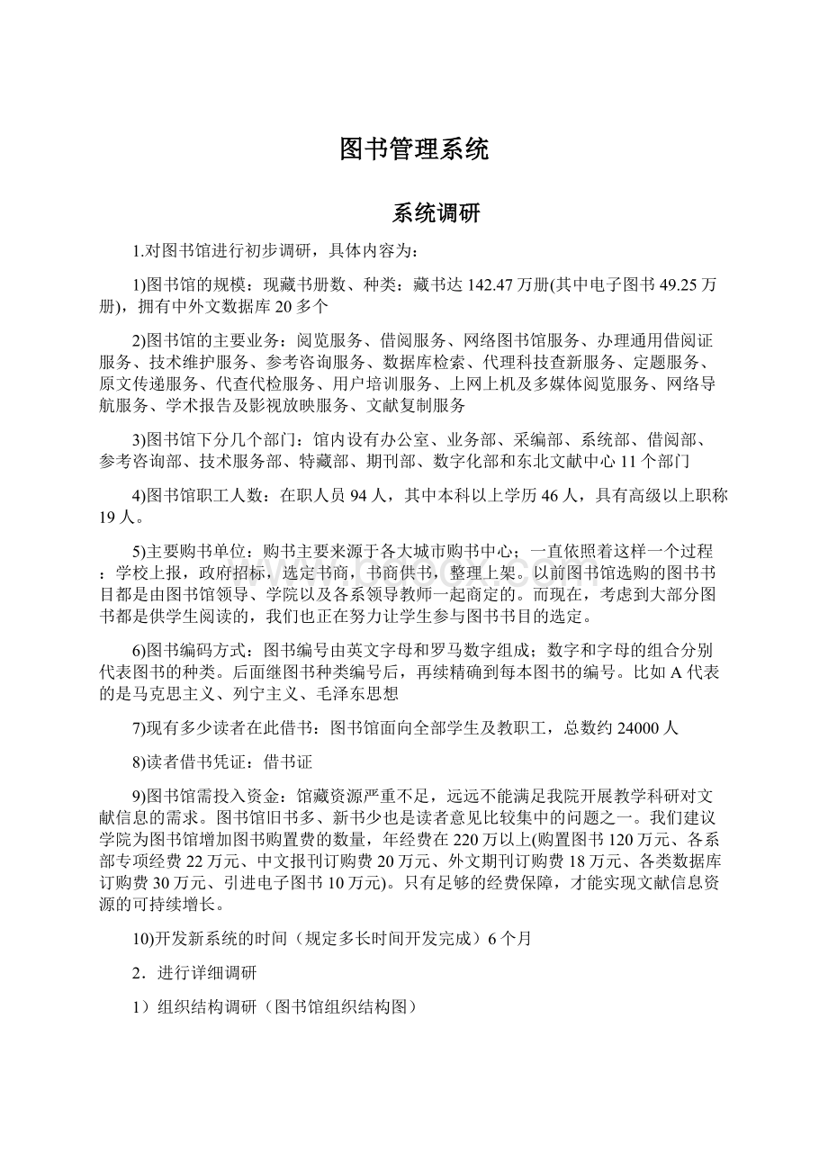 图书管理系统.docx_第1页