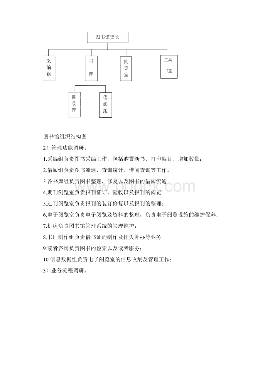 图书管理系统.docx_第2页