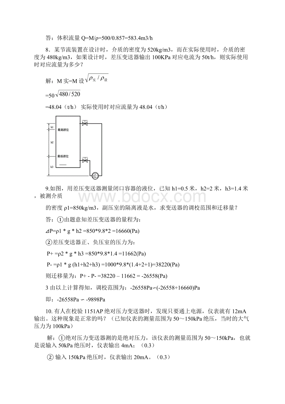 化工仪表维修工基础知识3Word文档格式.docx_第2页