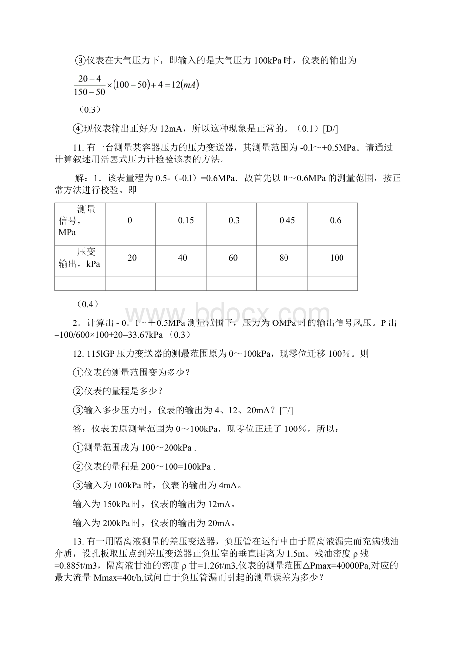 化工仪表维修工基础知识3.docx_第3页