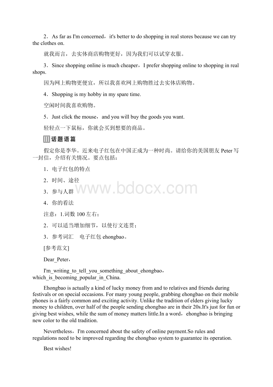 译林牛津版高考一轮总复习第1部分Book7Unit3Theworldonline教案.docx_第2页