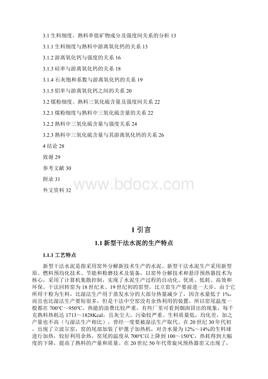 毕业论文工业废弃物在新型干法水泥生产中的应用研究文档格式.docx_第3页