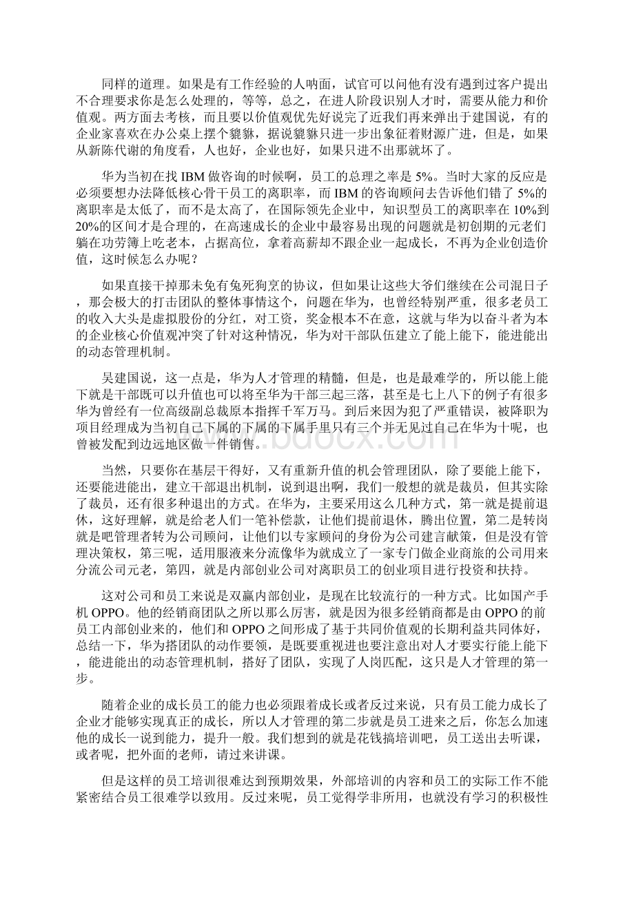 华为团队工作法解读.docx_第3页