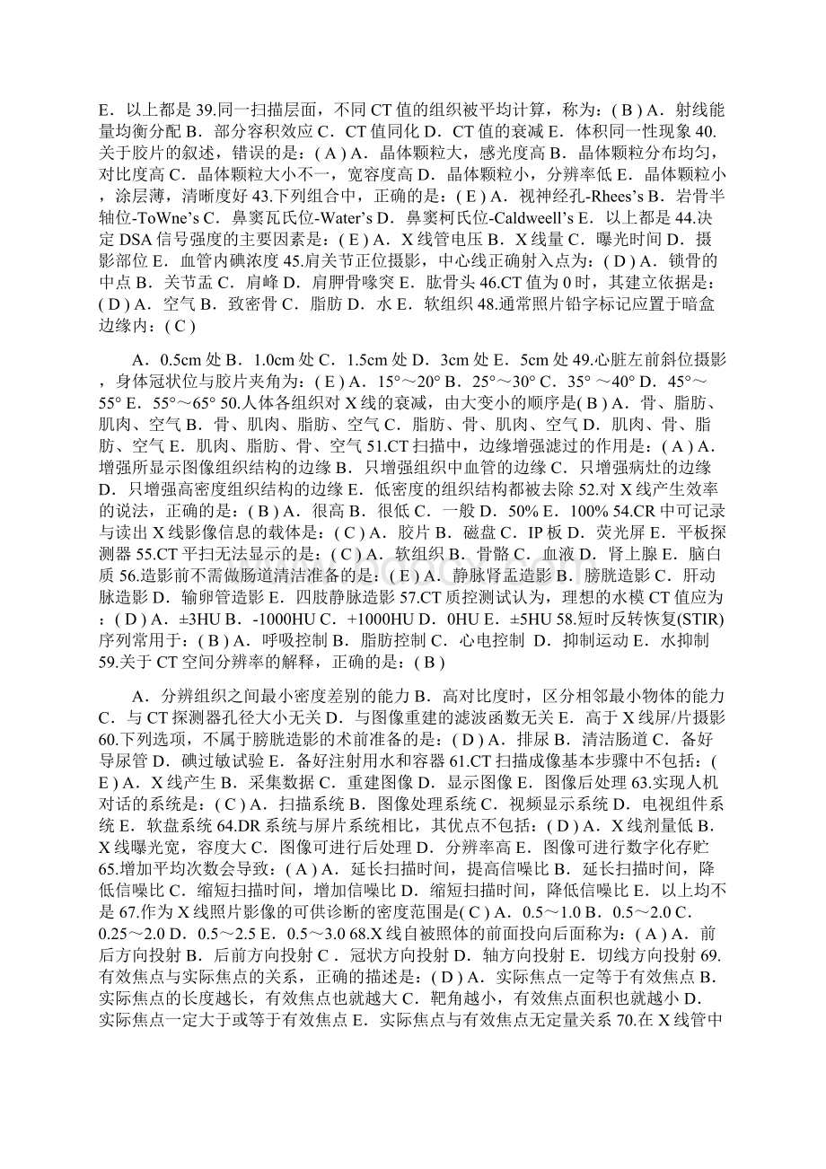 三基影像技术及核医学.docx_第2页