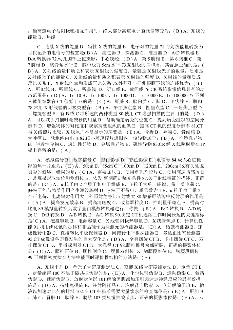 三基影像技术及核医学.docx_第3页