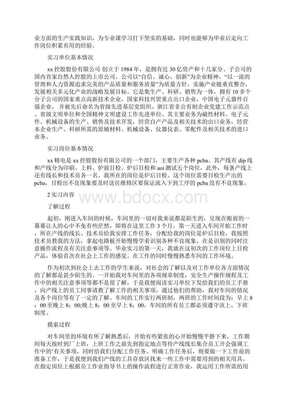 有关毕业实习报告范文五篇Word文档格式.docx_第2页