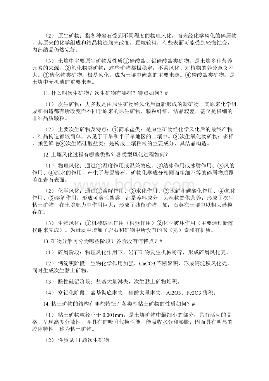 土壤地理学复习重点整理解析Word文件下载.docx_第2页