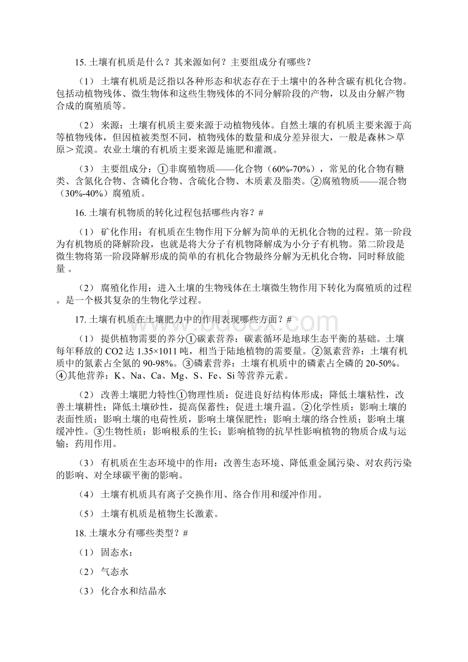 土壤地理学复习重点整理解析Word文件下载.docx_第3页