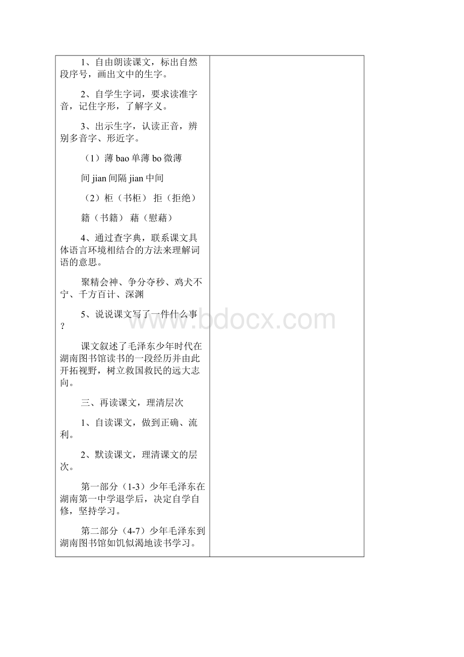 湘教版六年级语文下册第六单元教案集体备课.docx_第2页