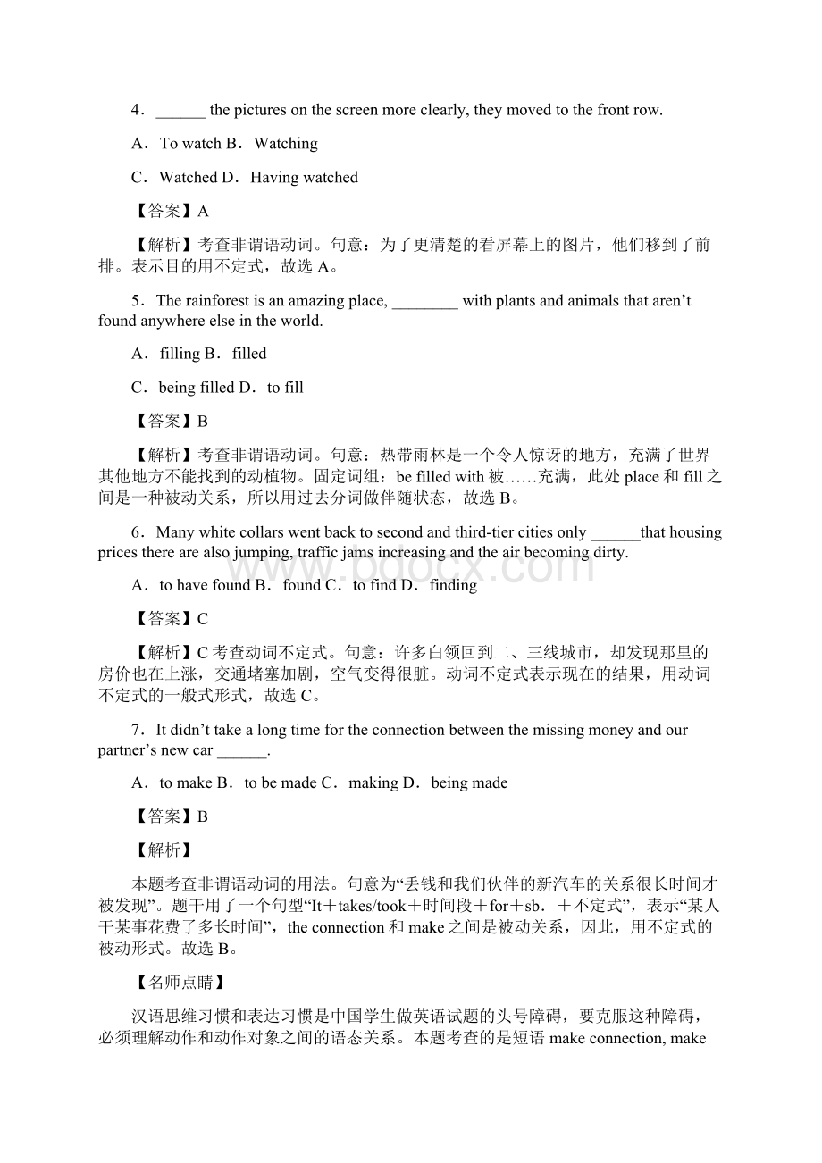 高中英语非谓语动词的技巧及练习题及练习题含答案及解析.docx_第2页