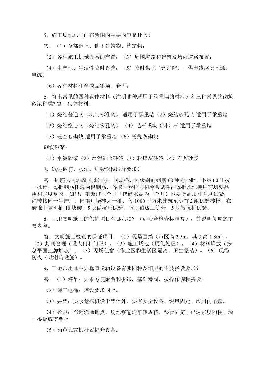 土建工程师面试技巧.docx_第2页