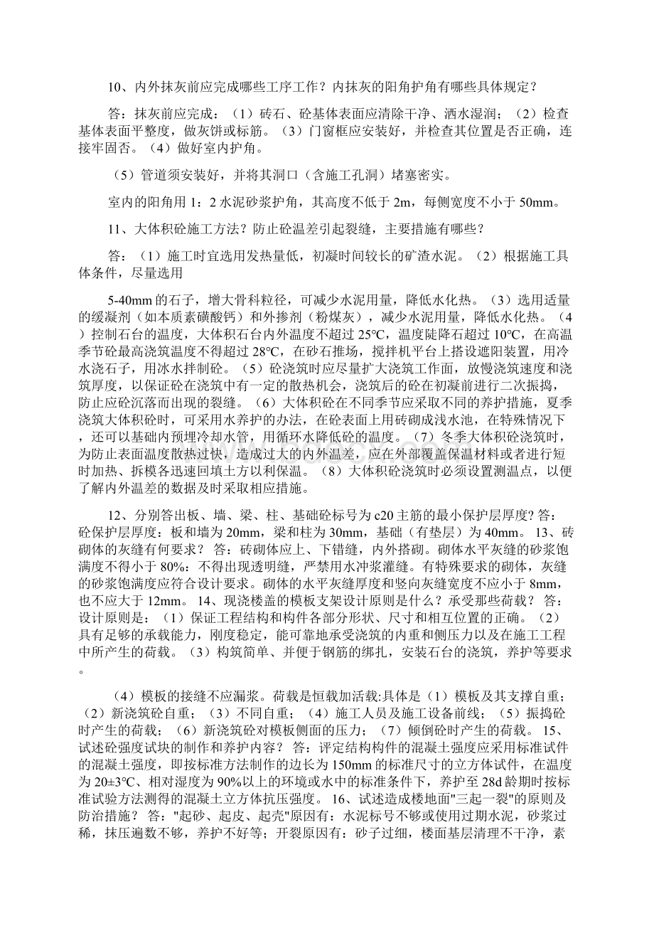 土建工程师面试技巧.docx_第3页