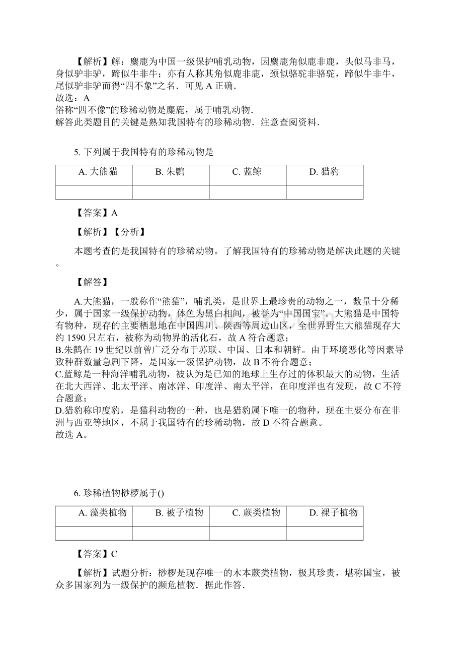 0105七年级上册生物期末复习教师用卷.docx_第3页