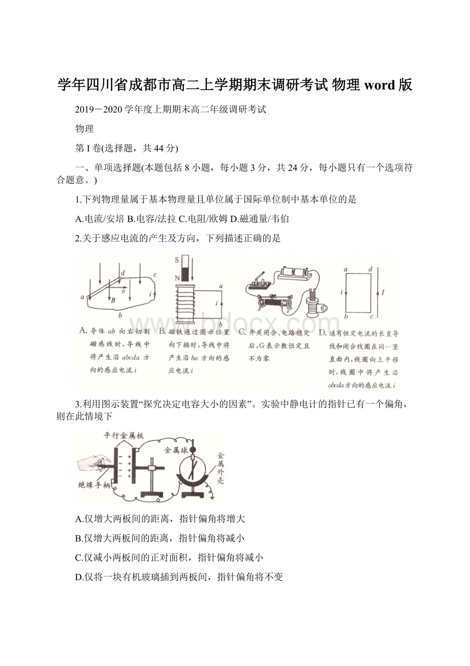 学年四川省成都市高二上学期期末调研考试 物理 word版.docx