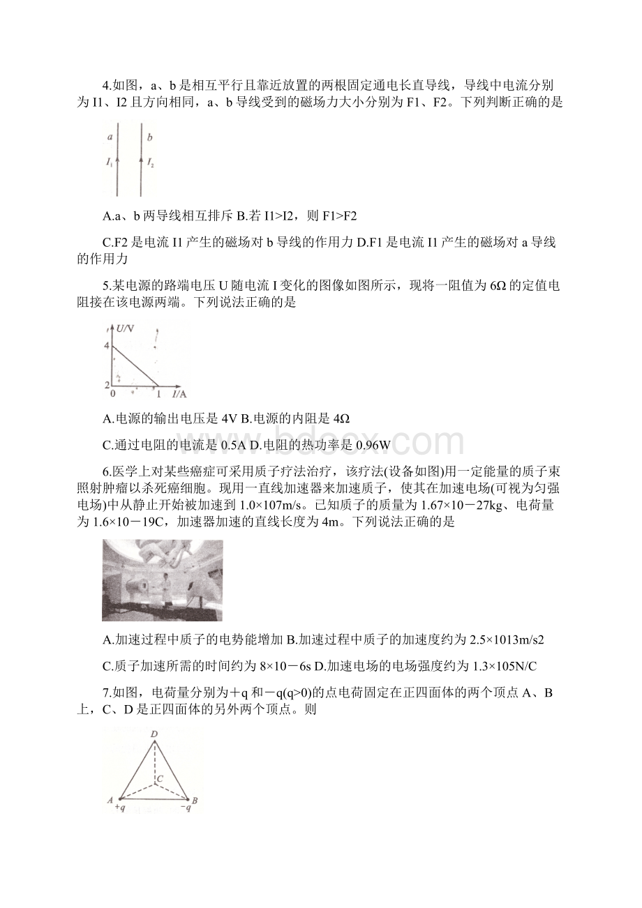 学年四川省成都市高二上学期期末调研考试 物理 word版Word文档下载推荐.docx_第2页