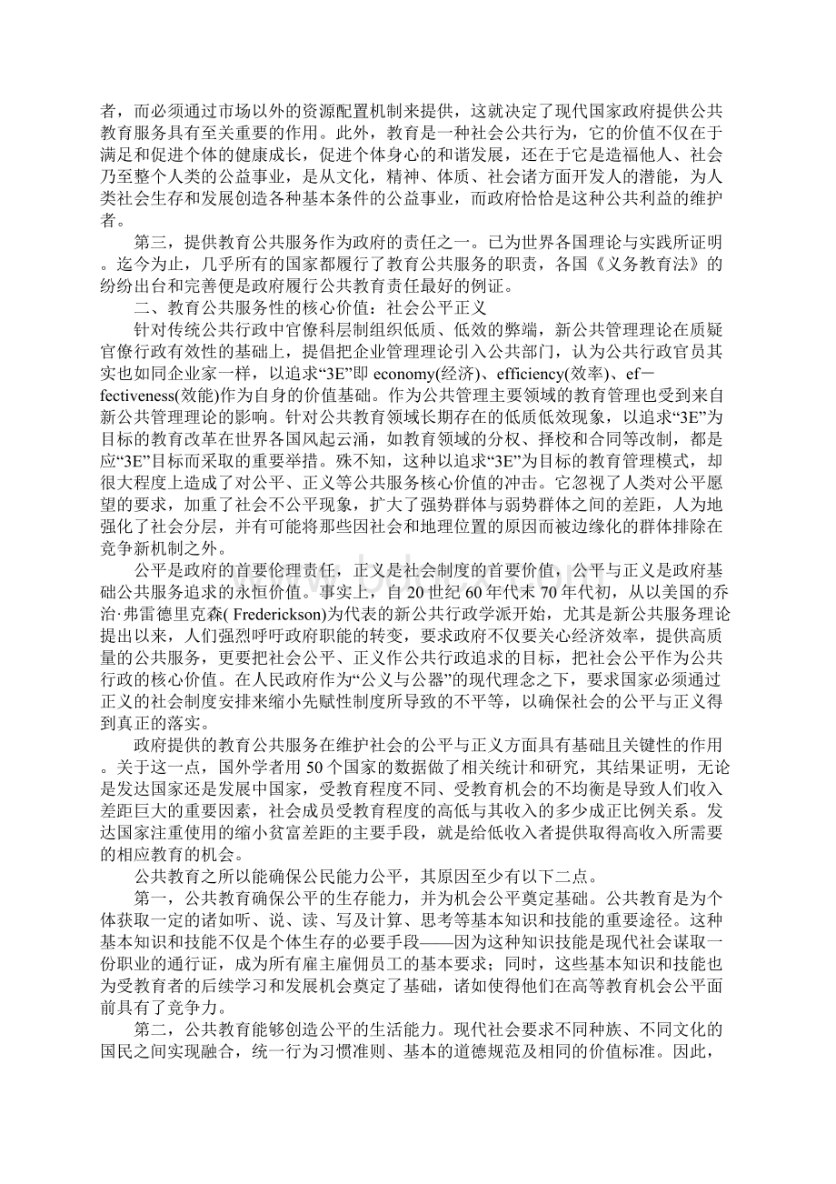 浅析教育的公共服务性文档格式.docx_第2页