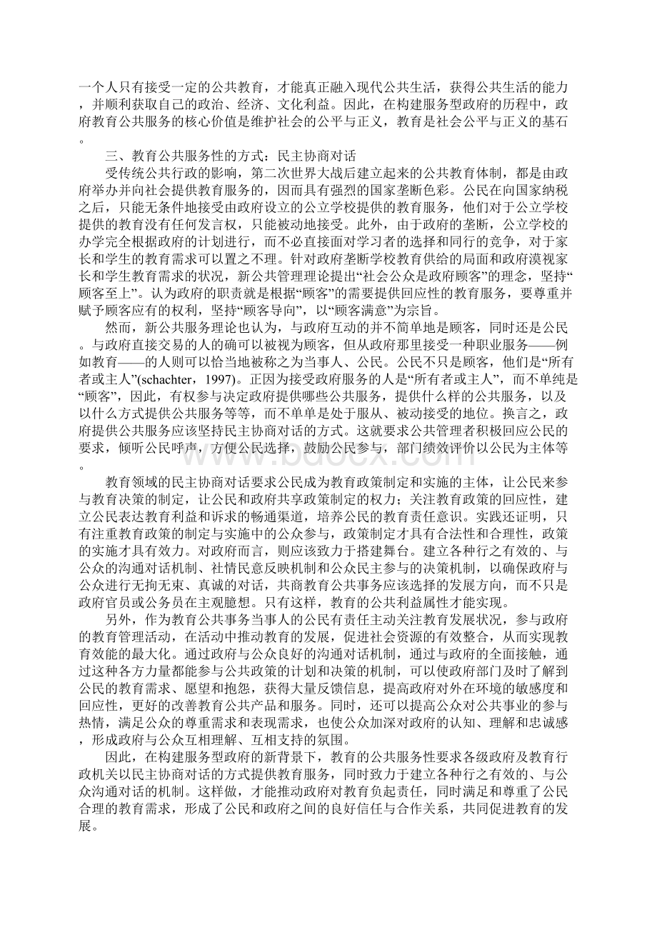 浅析教育的公共服务性文档格式.docx_第3页