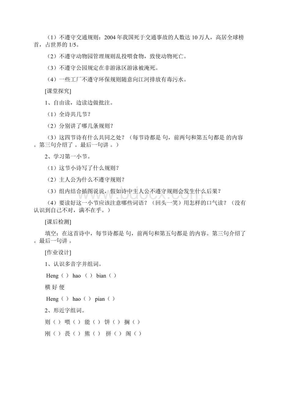 第八单元 规则赵娟文档格式.docx_第3页