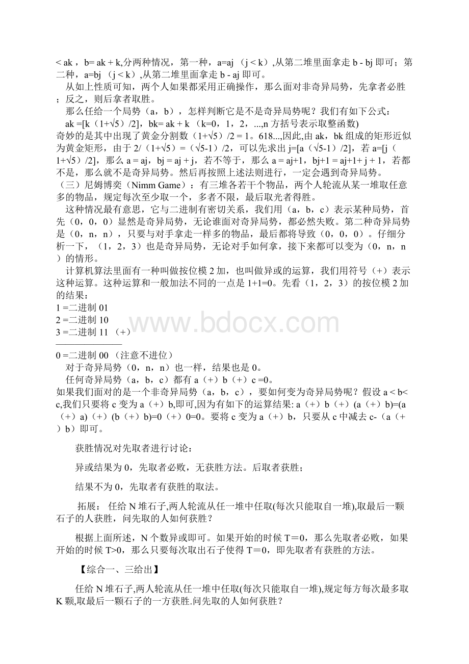 博弈问题Word文档下载推荐.docx_第2页