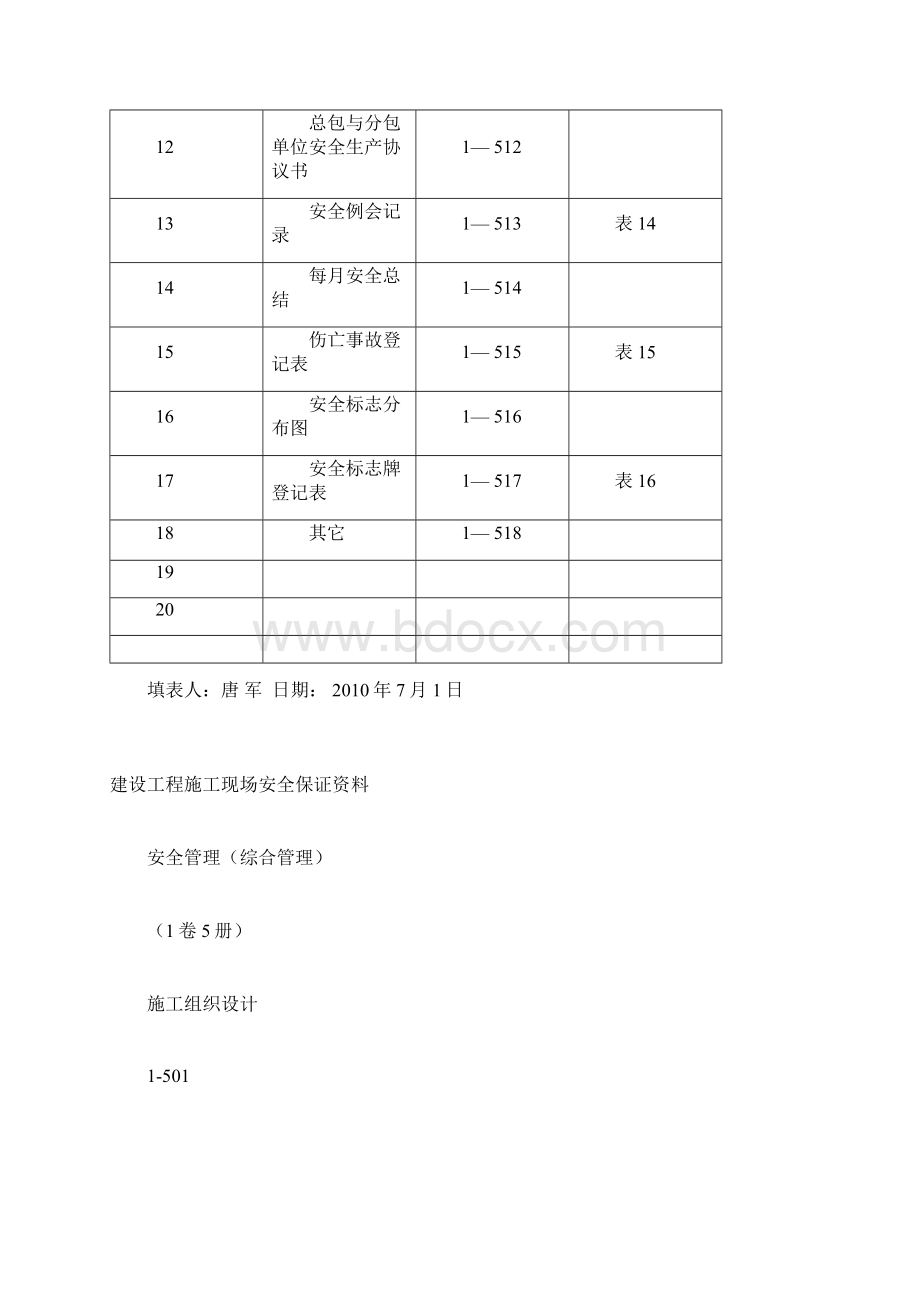 1卷5册安全管理Word文档格式.docx_第2页